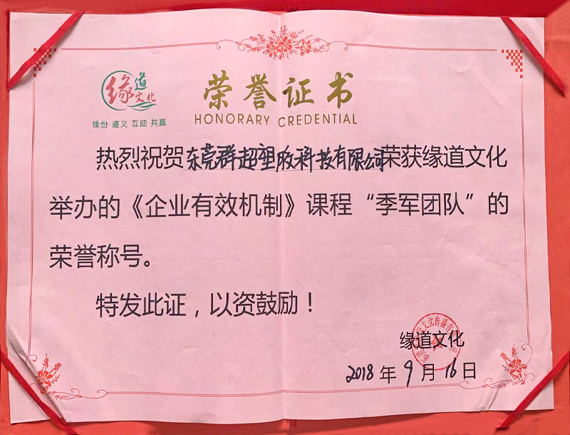 企业有效机制课程季军团队荣誉证书